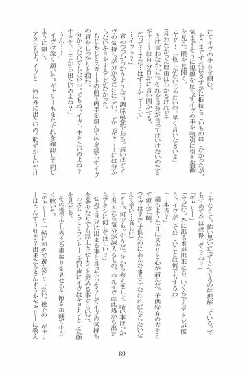 [Hotaru] Miwaku no Rose a la Mode Fhentai - Page 89