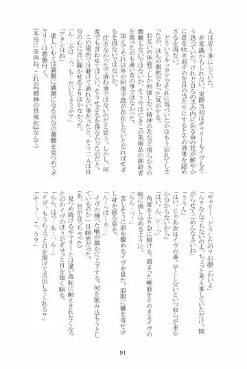 [Hotaru] Miwaku no Rose a la Mode Fhentai - Page 91