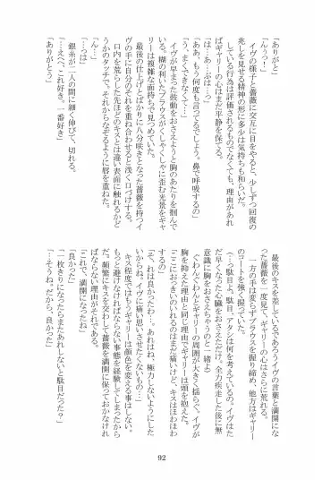 [Hotaru] Miwaku no Rose a la Mode Fhentai - Page 92
