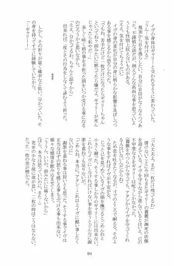 [Hotaru] Miwaku no Rose a la Mode Fhentai - Page 94