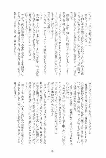 [Hotaru] Miwaku no Rose a la Mode Fhentai - Page 95