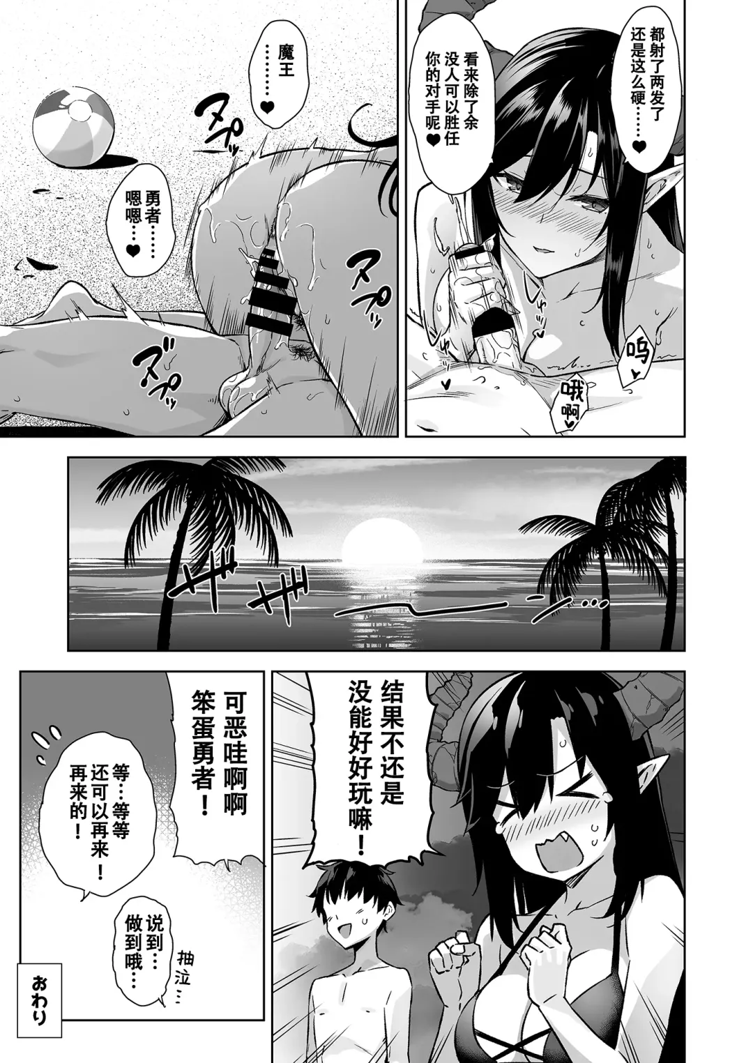 [Mikemono Yuu] Oshikake Maou to umi ni iku gojitsudan Fhentai.net - Page 12