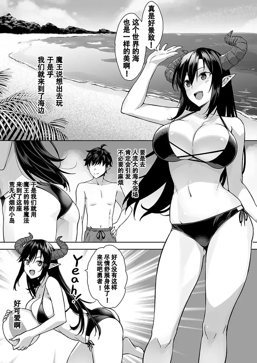 [Mikemono Yuu] Oshikake Maou to umi ni iku gojitsudan Fhentai.net - Page 2