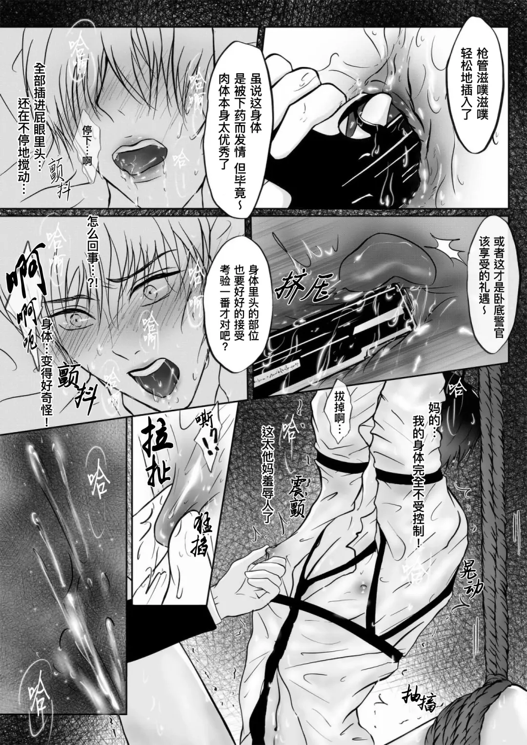 [Paramour] Sennyuu Sousakan ~ Mesu Ochi｜卧底刑警～雌堕 (decensored) Fhentai - Page 6