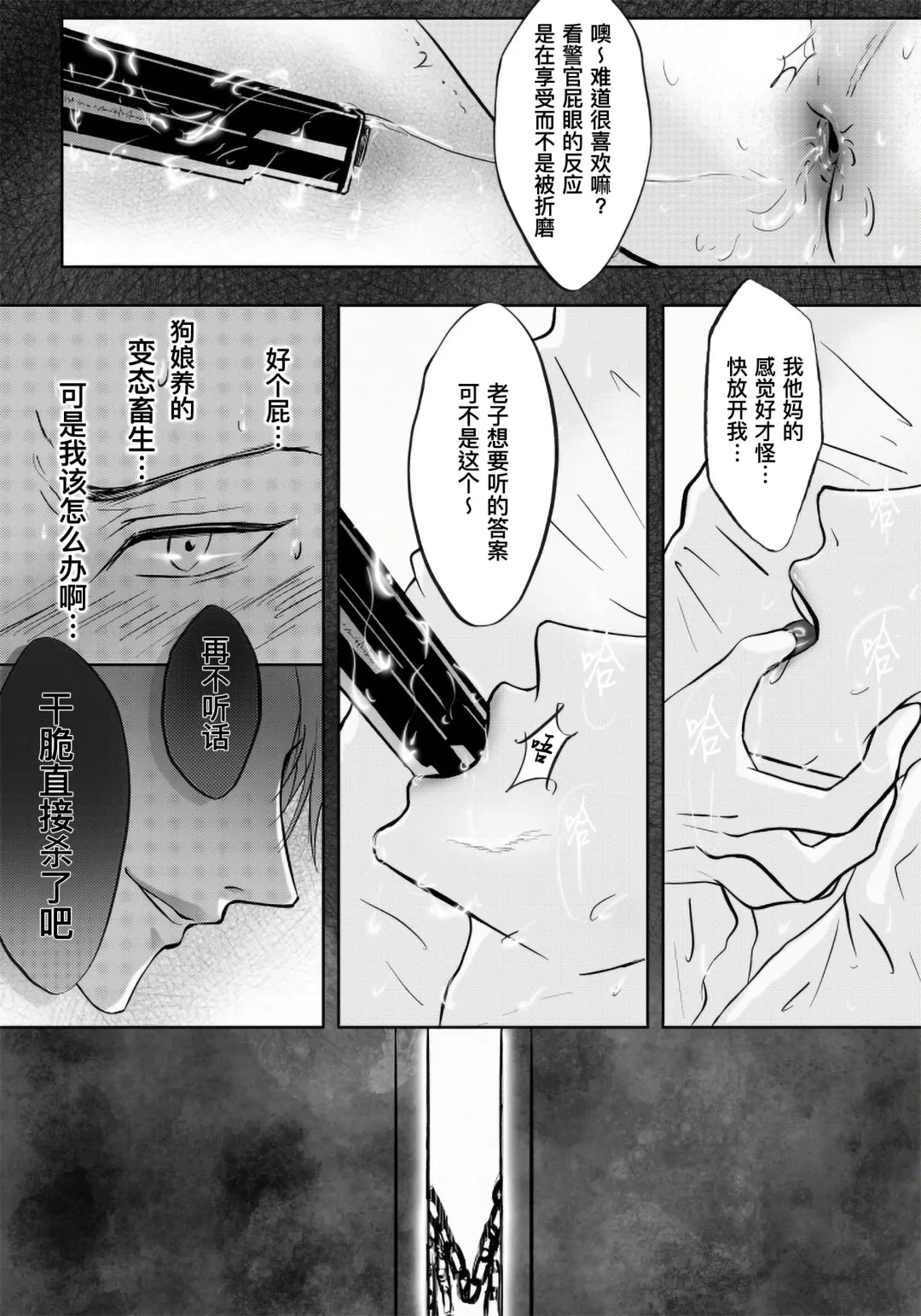 [Paramour] Sennyuu Sousakan ~ Mesu Ochi｜卧底刑警～雌堕 (decensored) Fhentai - Page 7