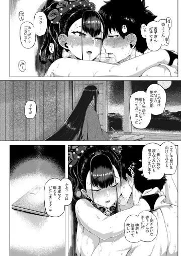 [Tabigarasu] Murasaki Shikibu Monogatari Fhentai - Page 23