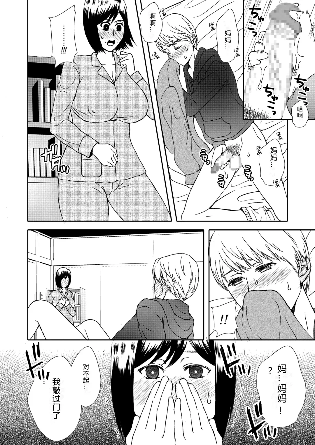 Kaasan to Koibito Seikatsu Fhentai - Page 12