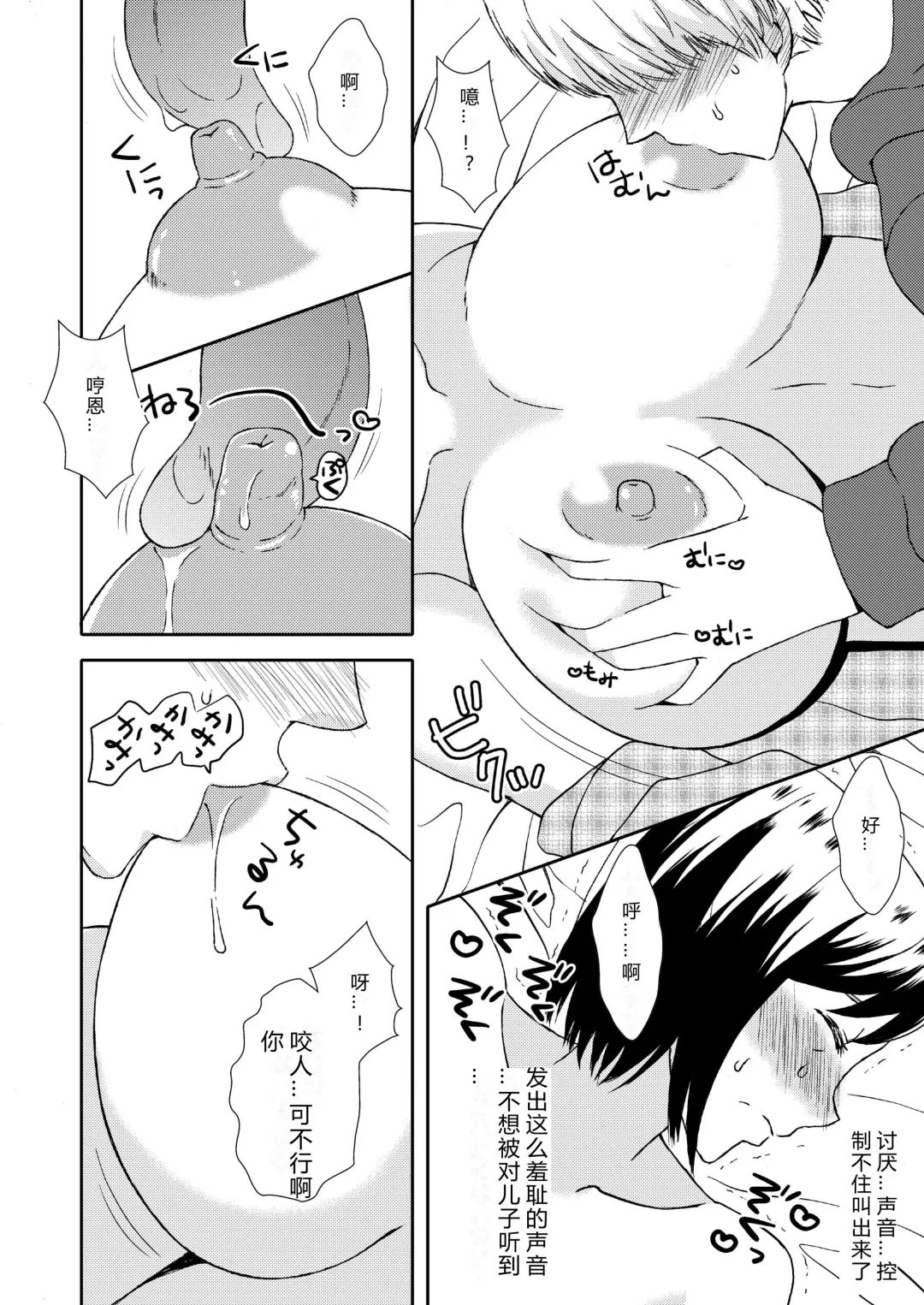 Kaasan to Koibito Seikatsu Fhentai - Page 18