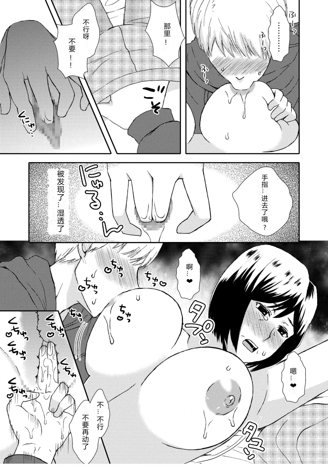 Kaasan to Koibito Seikatsu Fhentai - Page 19