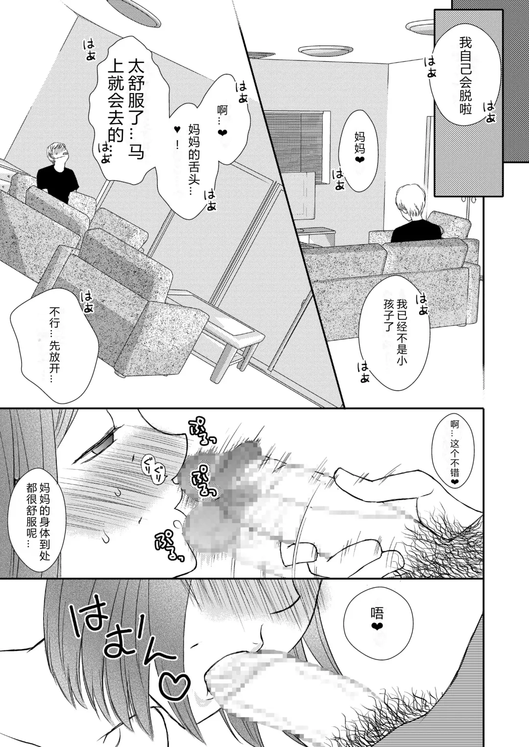 Kaasan to Koibito Seikatsu Fhentai - Page 21