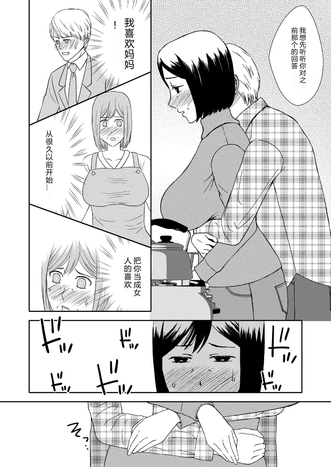 Kaasan to Koibito Seikatsu Fhentai - Page 6
