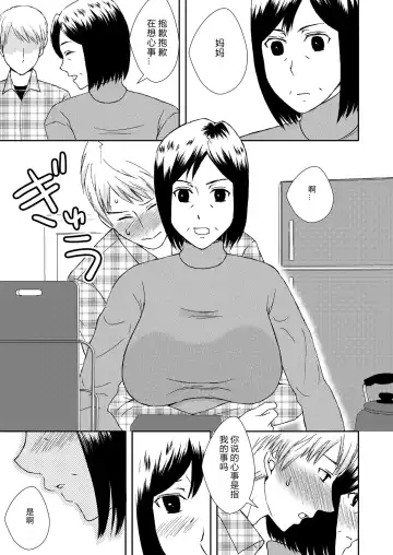 Kaasan to Koibito Seikatsu Fhentai - Page 5