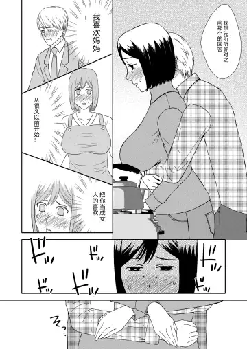 Kaasan to Koibito Seikatsu Fhentai - Page 6