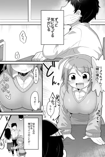 [Dakkoku Jiro] Futanari  Nekura Onna ni Boku ga Ki ni Natteta Onnanoko-tachi o Kyokon Chinpo de Netorareru Hanashi Fhentai - Page 2