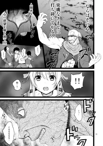 [Fukurokouji - Mokyu] Kanzen Haiboku Aigan Senshi Soushuuhen Fhentai.net - Page 10