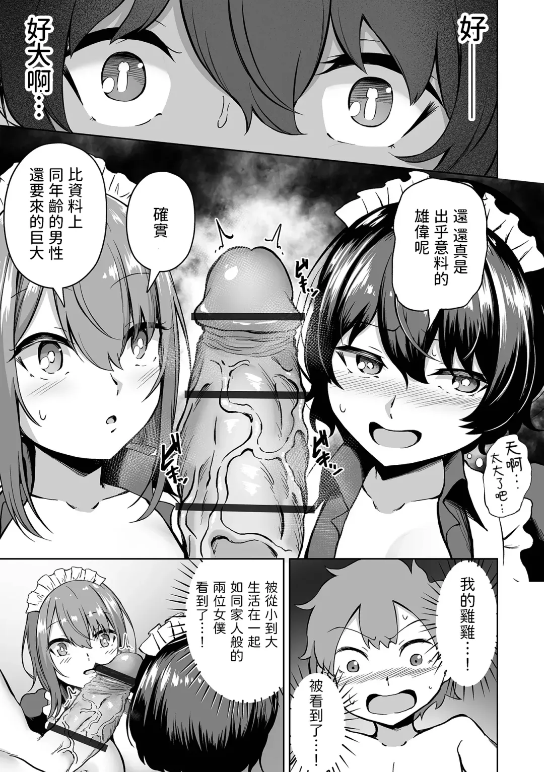 [Rorimo] Kousei desu Bocchama! Fhentai.net - Page 11