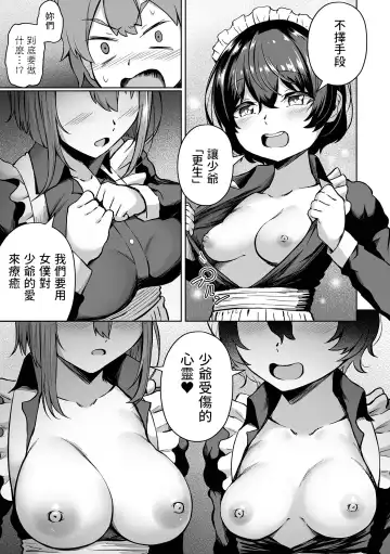 [Rorimo] Kousei desu Bocchama! Fhentai.net - Page 9