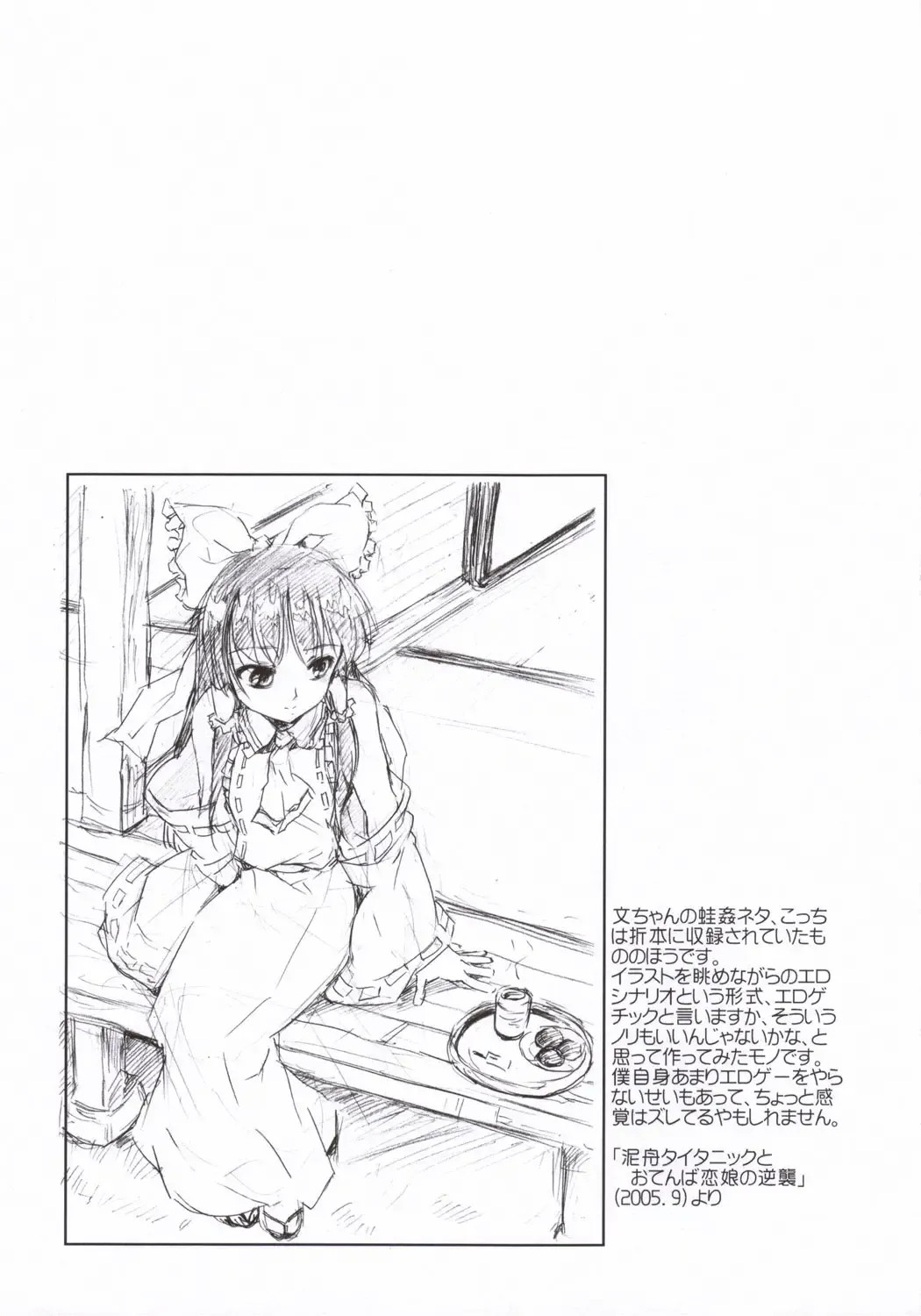 [Fujiwara Shunichi] Touhou Ukiyo Emaki - Tanpen Sairokushuu 2005 Fhentai - Page 50