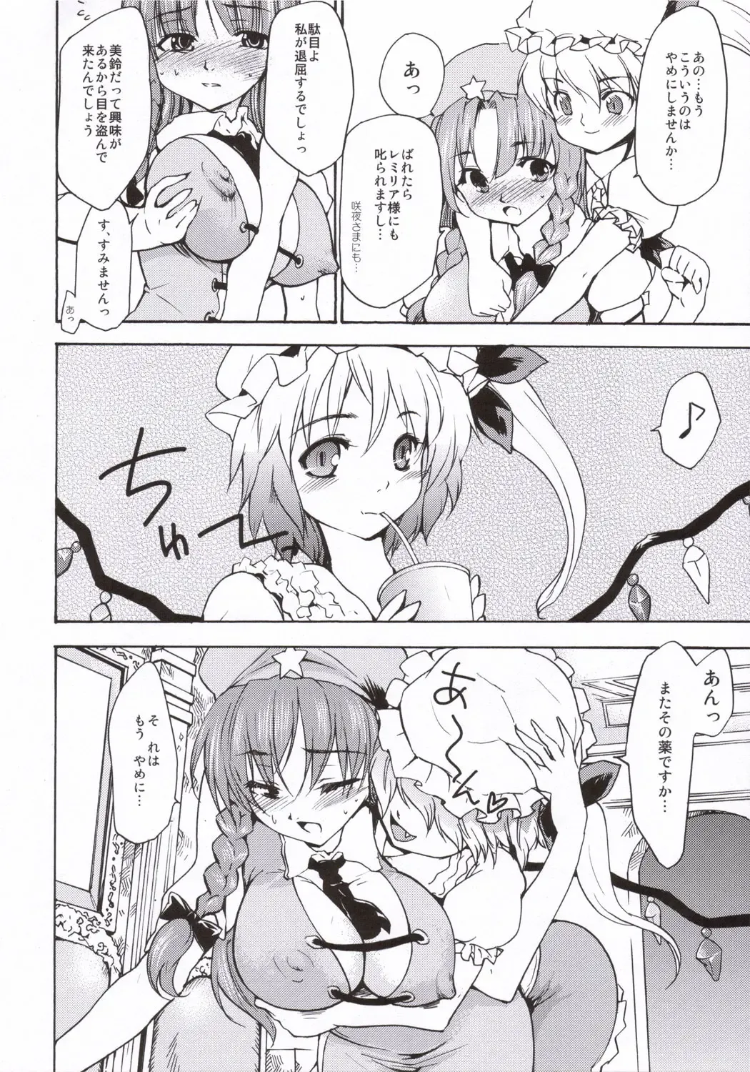 [Fujiwara Shunichi] Touhou Ukiyo Emaki - Tanpen Sairokushuu 2005 Fhentai - Page 53