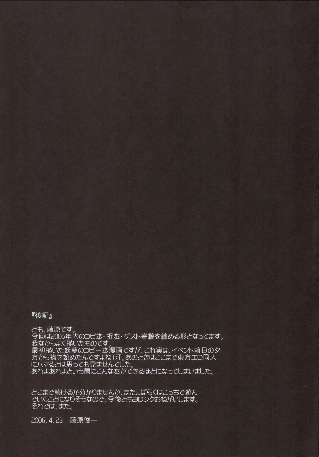 [Fujiwara Shunichi] Touhou Ukiyo Emaki - Tanpen Sairokushuu 2005 Fhentai - Page 60