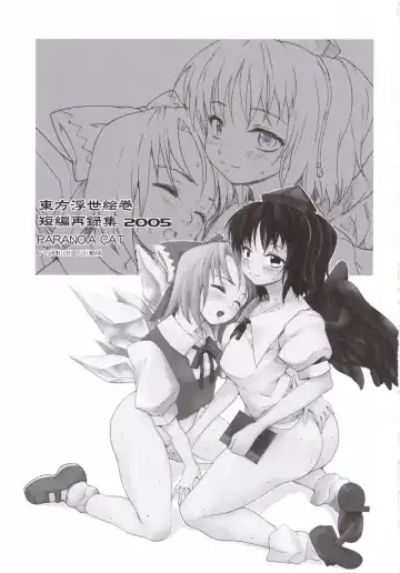 [Fujiwara Shunichi] Touhou Ukiyo Emaki - Tanpen Sairokushuu 2005 Fhentai.net - Page 2