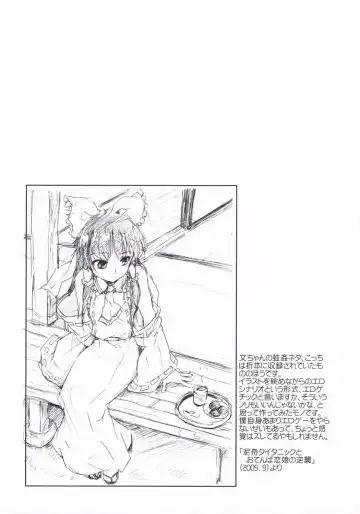 [Fujiwara Shunichi] Touhou Ukiyo Emaki - Tanpen Sairokushuu 2005 Fhentai.net - Page 50