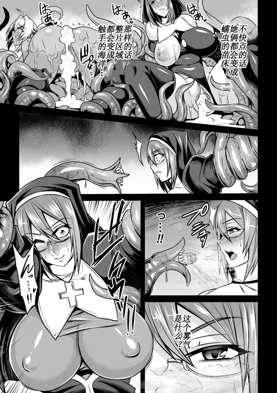 [Nishida Megane] Wormpool Shokushu Umi ni Oboreru Mono-tachi Fhentai - Page 9