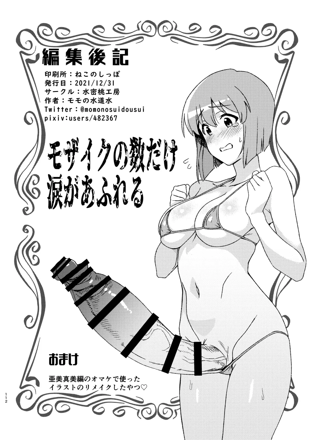 [Momo No Suidousui] Yuki Chinpo Soushuuhen Ritsuko Hen Azusa Hen Ami Hen Mami Hen Iori Hen Fhentai - Page 111