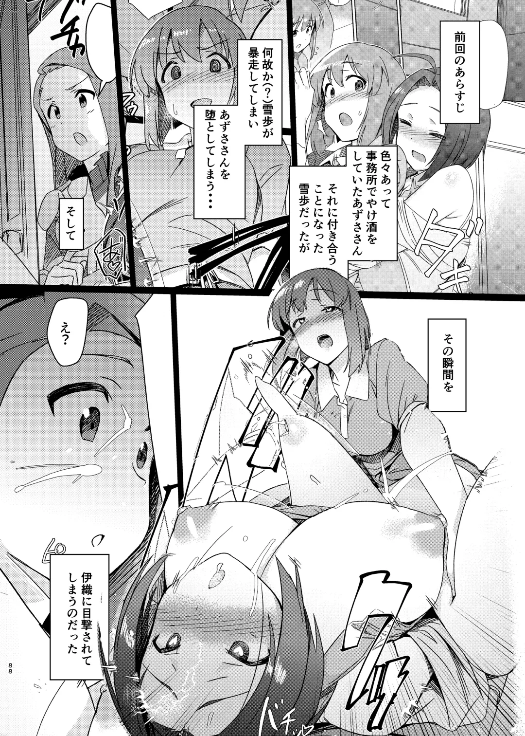 [Momo No Suidousui] Yuki Chinpo Soushuuhen Ritsuko Hen Azusa Hen Ami Hen Mami Hen Iori Hen Fhentai - Page 87