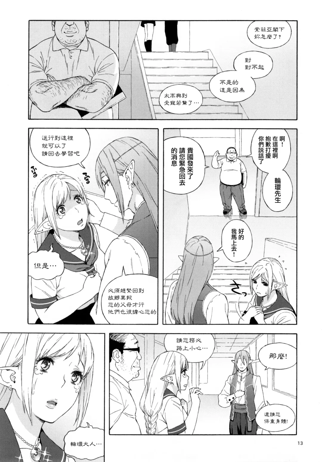 [Jingrock] Tenkousei JK Elf 2 -Kegasareta Konyaku no Akashi- (decensored) Fhentai - Page 14