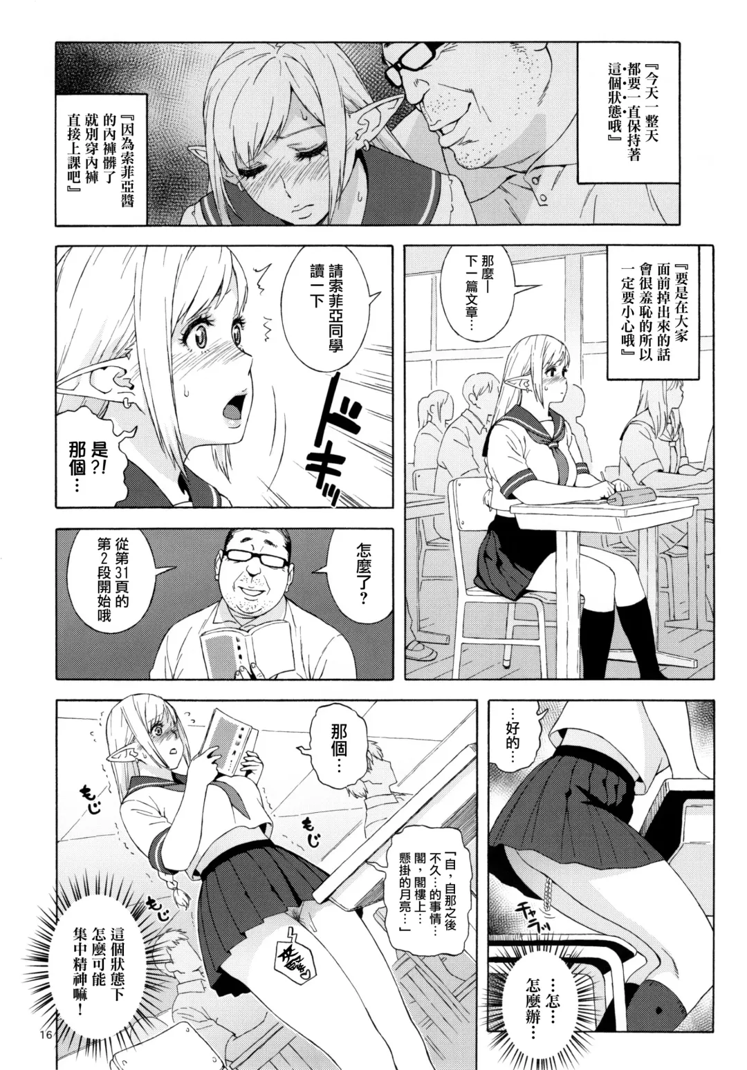 [Jingrock] Tenkousei JK Elf 2 -Kegasareta Konyaku no Akashi- (decensored) Fhentai - Page 17