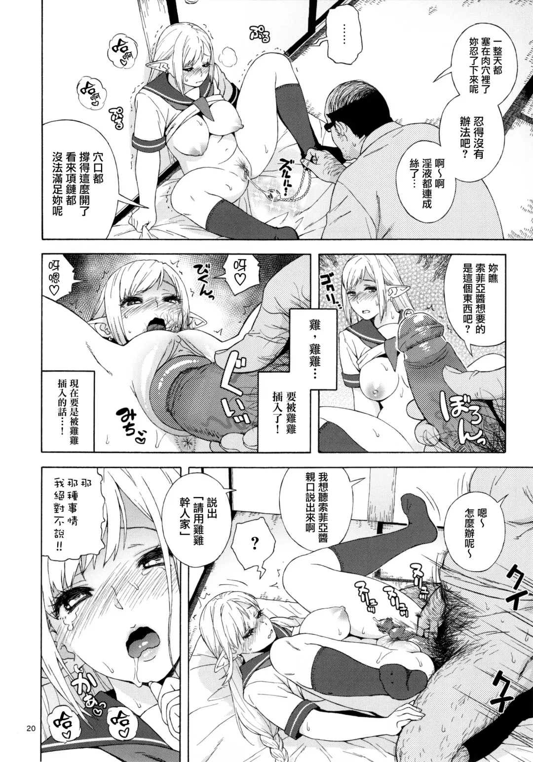 [Jingrock] Tenkousei JK Elf 2 -Kegasareta Konyaku no Akashi- (decensored) Fhentai - Page 21