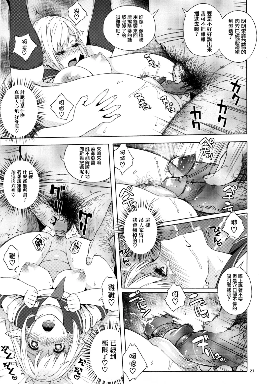 [Jingrock] Tenkousei JK Elf 2 -Kegasareta Konyaku no Akashi- (decensored) Fhentai - Page 22