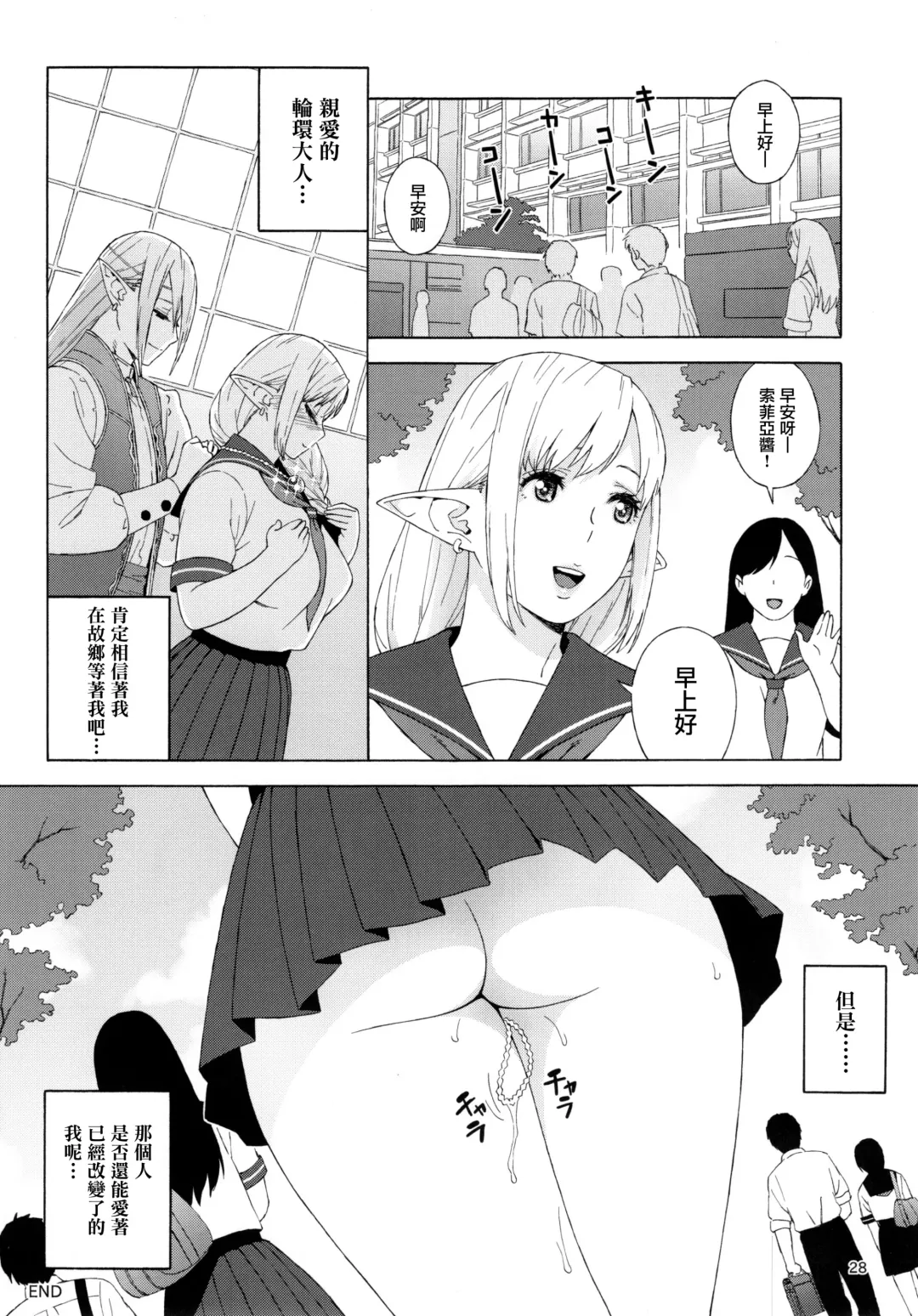[Jingrock] Tenkousei JK Elf 2 -Kegasareta Konyaku no Akashi- (decensored) Fhentai - Page 29