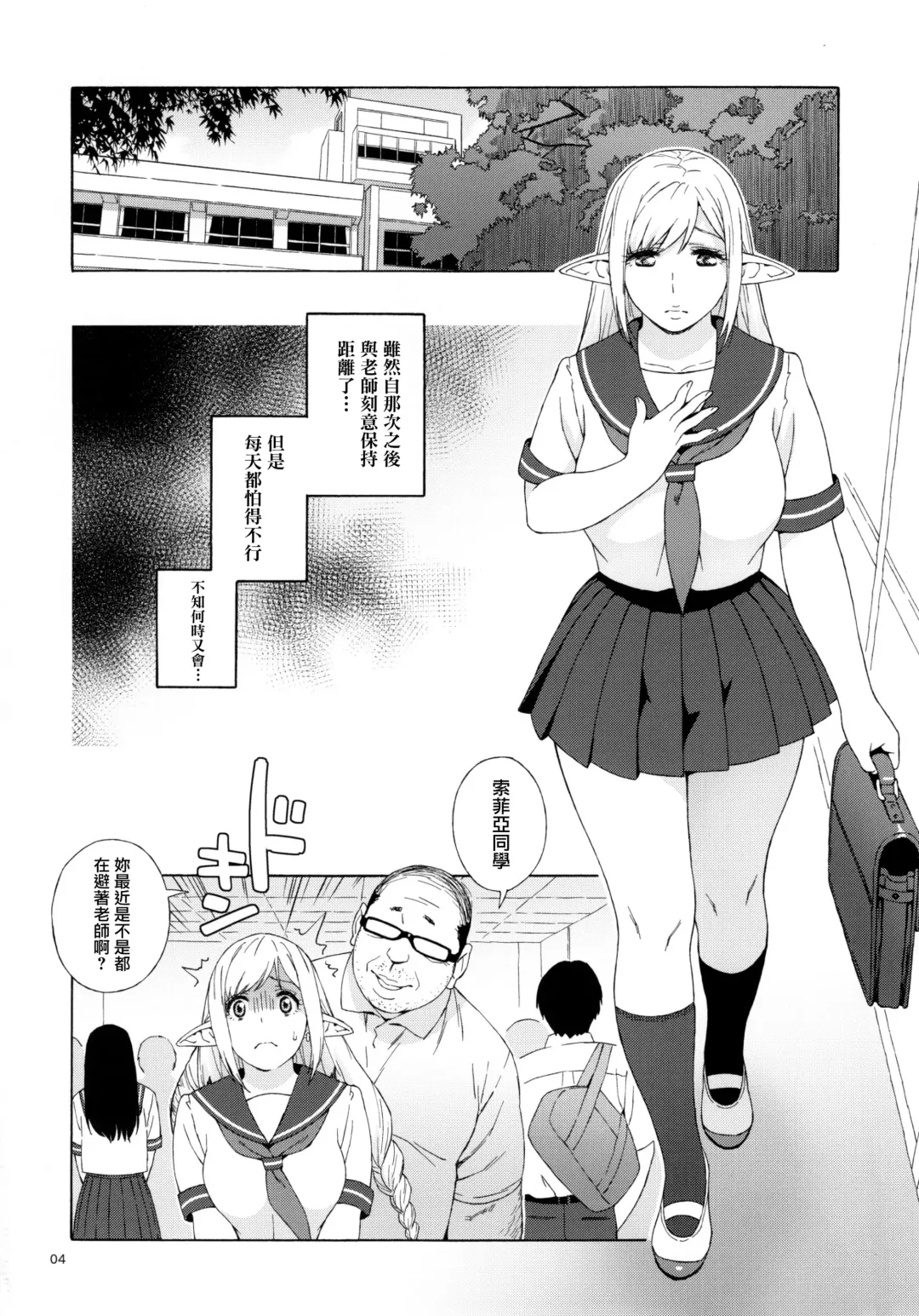 [Jingrock] Tenkousei JK Elf 2 -Kegasareta Konyaku no Akashi- (decensored) Fhentai - Page 5