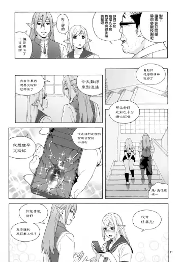 [Jingrock] Tenkousei JK Elf 2 -Kegasareta Konyaku no Akashi- (decensored) Fhentai.net - Page 12