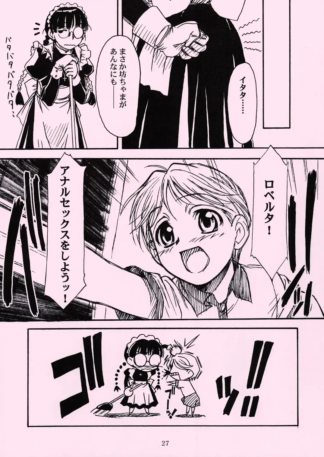 [Route39 - Zenki] Waku Waku Roberta Land Fhentai - Page 26