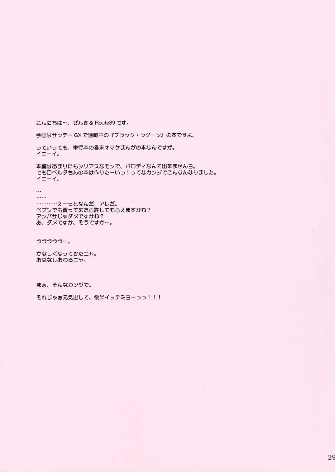[Route39 - Zenki] Waku Waku Roberta Land Fhentai - Page 28
