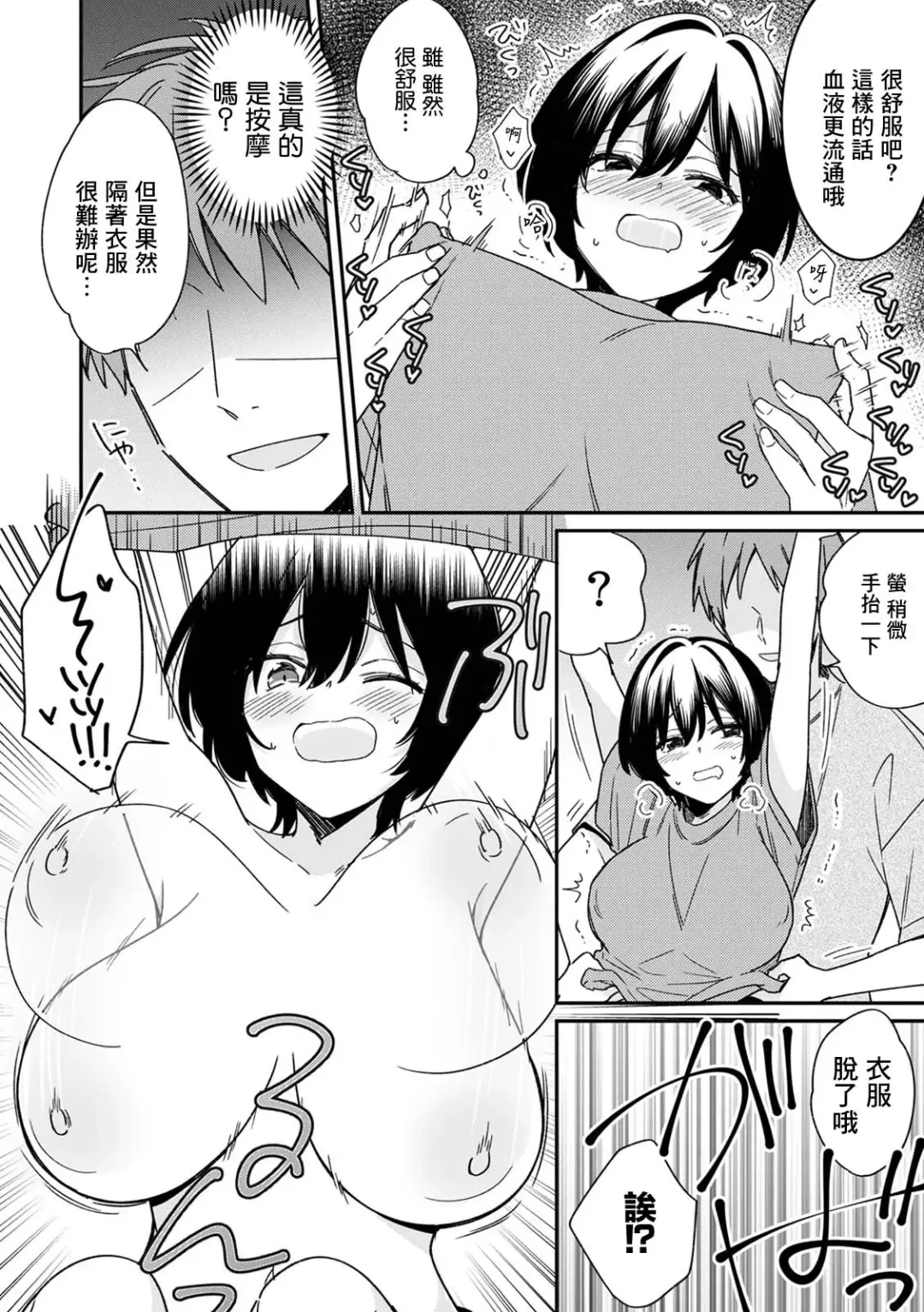 [Tekko] "Asoko no Kyunkyun ga Tomaranai noo...!" Baretara Out!? Dansou Kyonyuu to Chikan Manin Densha 7 Fhentai.net - Page 10