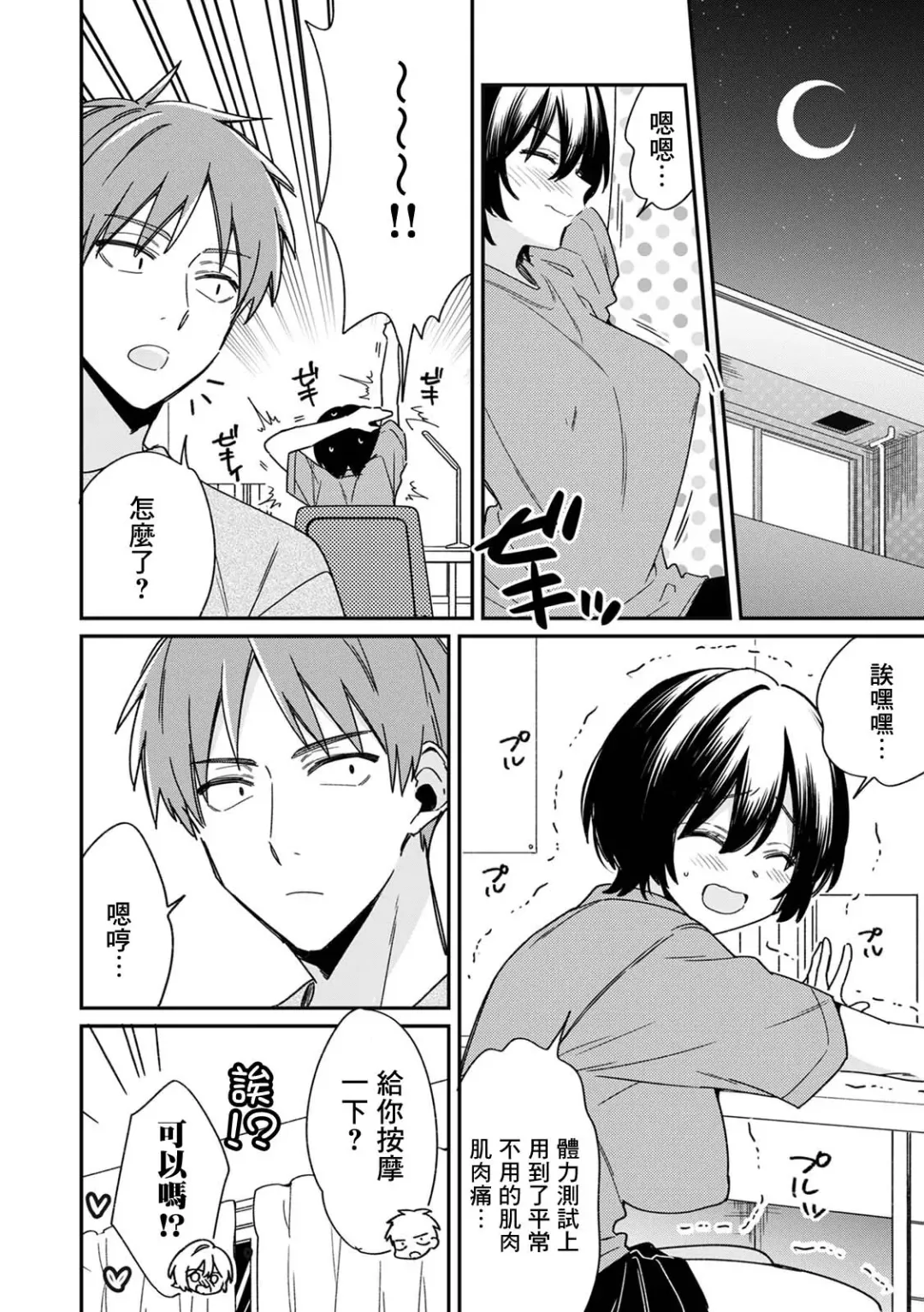 [Tekko] "Asoko no Kyunkyun ga Tomaranai noo...!" Baretara Out!? Dansou Kyonyuu to Chikan Manin Densha 7 Fhentai.net - Page 6