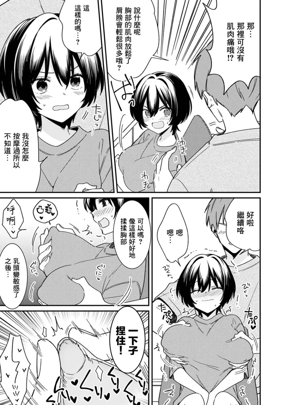 [Tekko] "Asoko no Kyunkyun ga Tomaranai noo...!" Baretara Out!? Dansou Kyonyuu to Chikan Manin Densha 7 Fhentai.net - Page 9