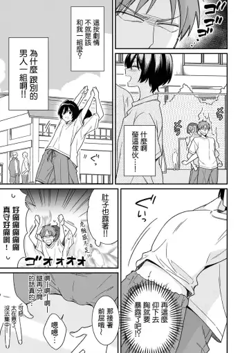 [Tekko] "Asoko no Kyunkyun ga Tomaranai noo...!" Baretara Out!? Dansou Kyonyuu to Chikan Manin Densha 7 Fhentai.net - Page 5