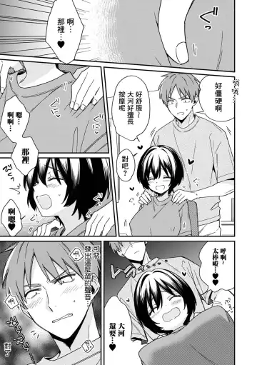 [Tekko] "Asoko no Kyunkyun ga Tomaranai noo...!" Baretara Out!? Dansou Kyonyuu to Chikan Manin Densha 7 Fhentai.net - Page 7