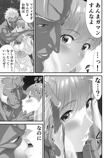 Netorare Yuusha no Yukusue Side Story Fhentai.net - Page 16