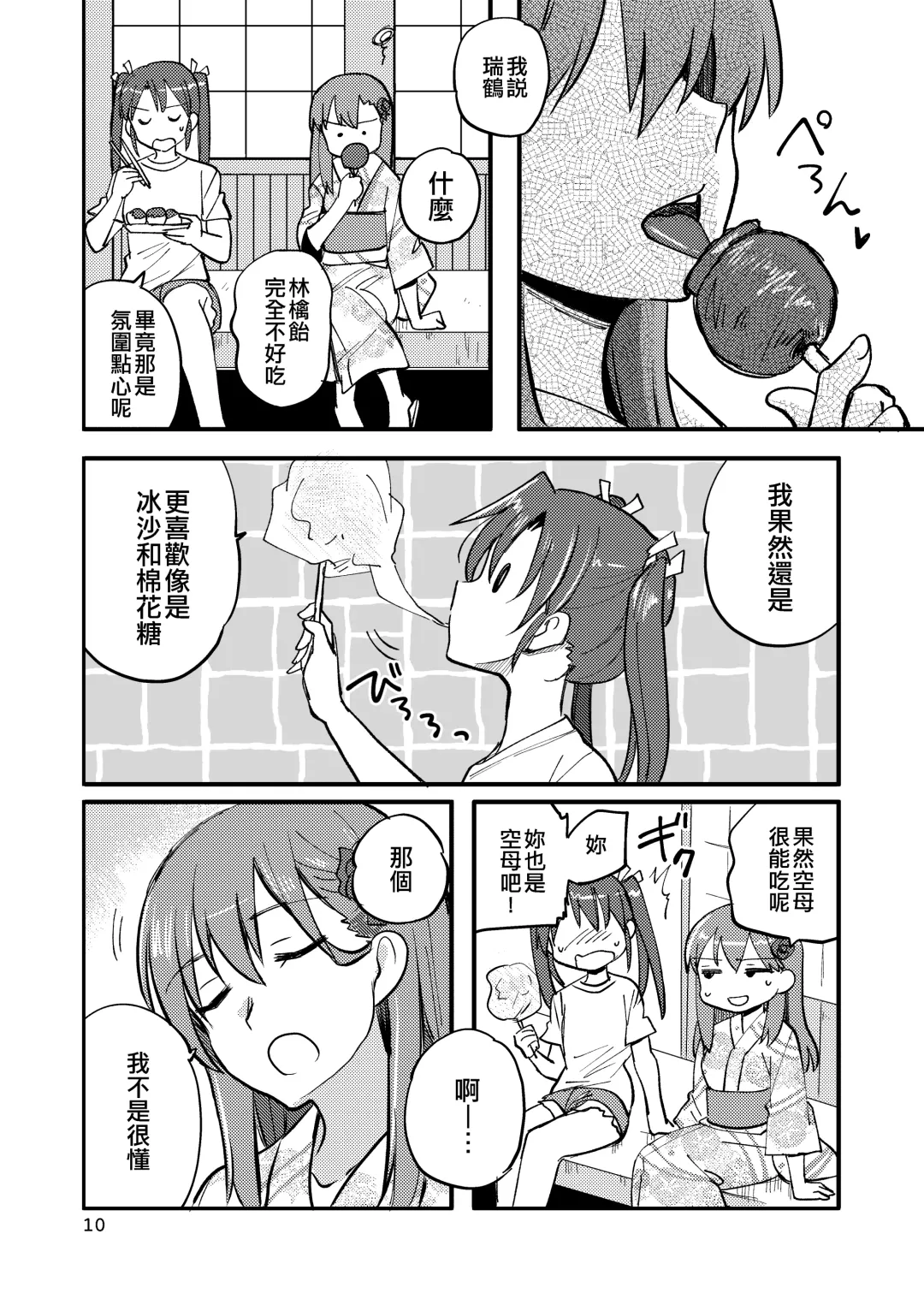 [Sanpatisiki] Eroi ZuiSuzuSen Soushuuhen Fhentai - Page 10