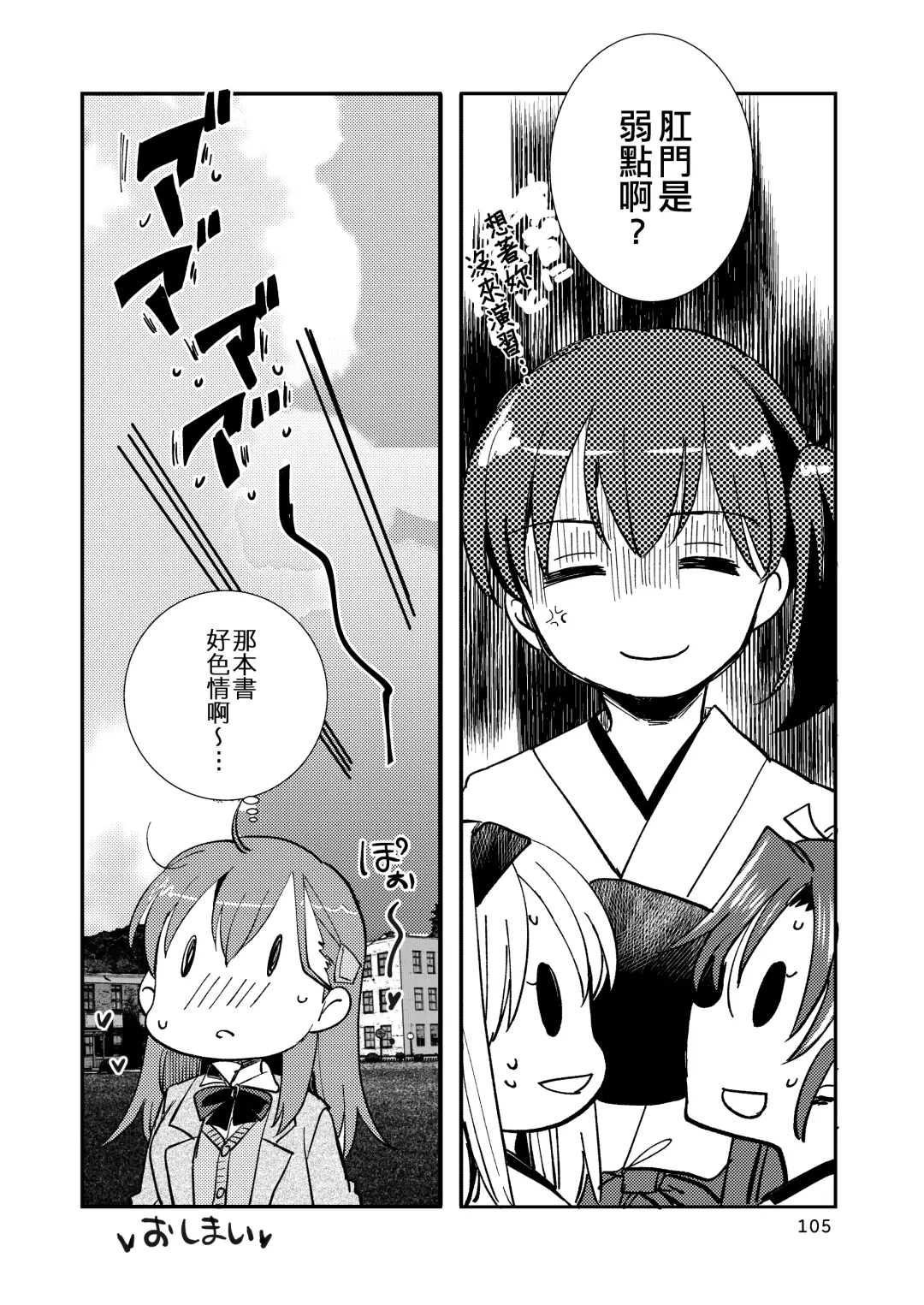 [Sanpatisiki] Eroi ZuiSuzuSen Soushuuhen Fhentai - Page 105