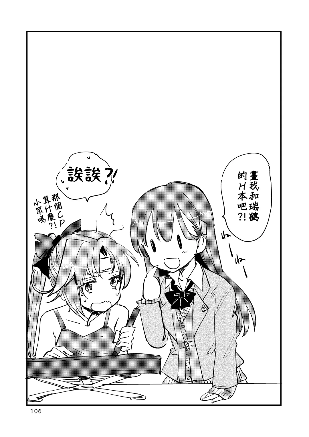 [Sanpatisiki] Eroi ZuiSuzuSen Soushuuhen Fhentai - Page 106