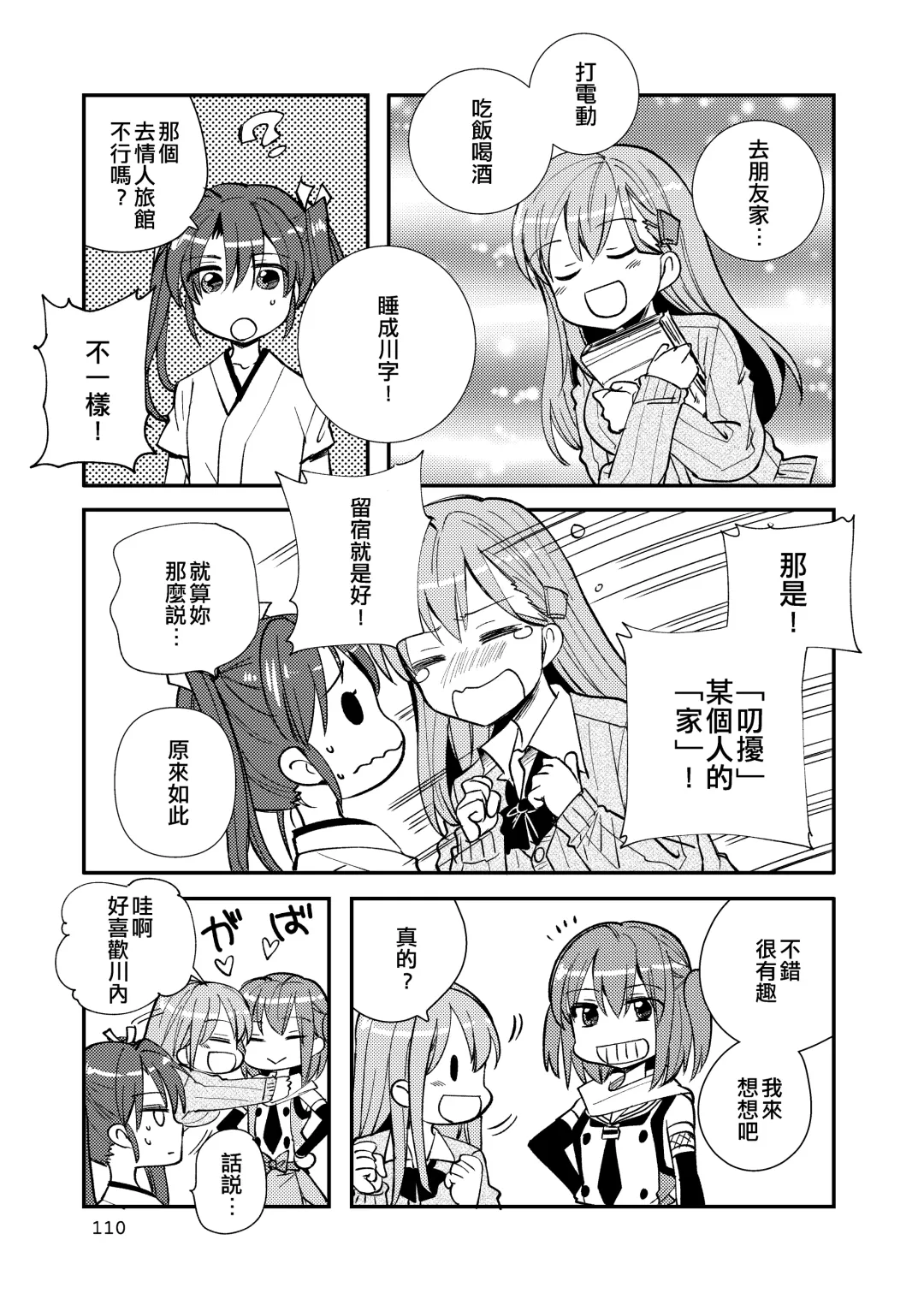 [Sanpatisiki] Eroi ZuiSuzuSen Soushuuhen Fhentai - Page 110