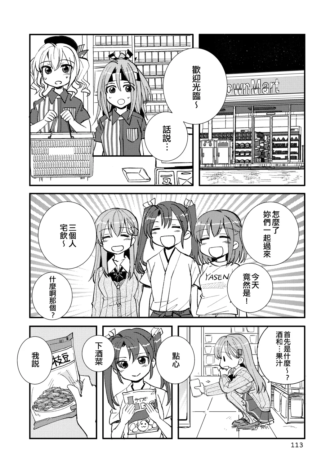 [Sanpatisiki] Eroi ZuiSuzuSen Soushuuhen Fhentai - Page 113