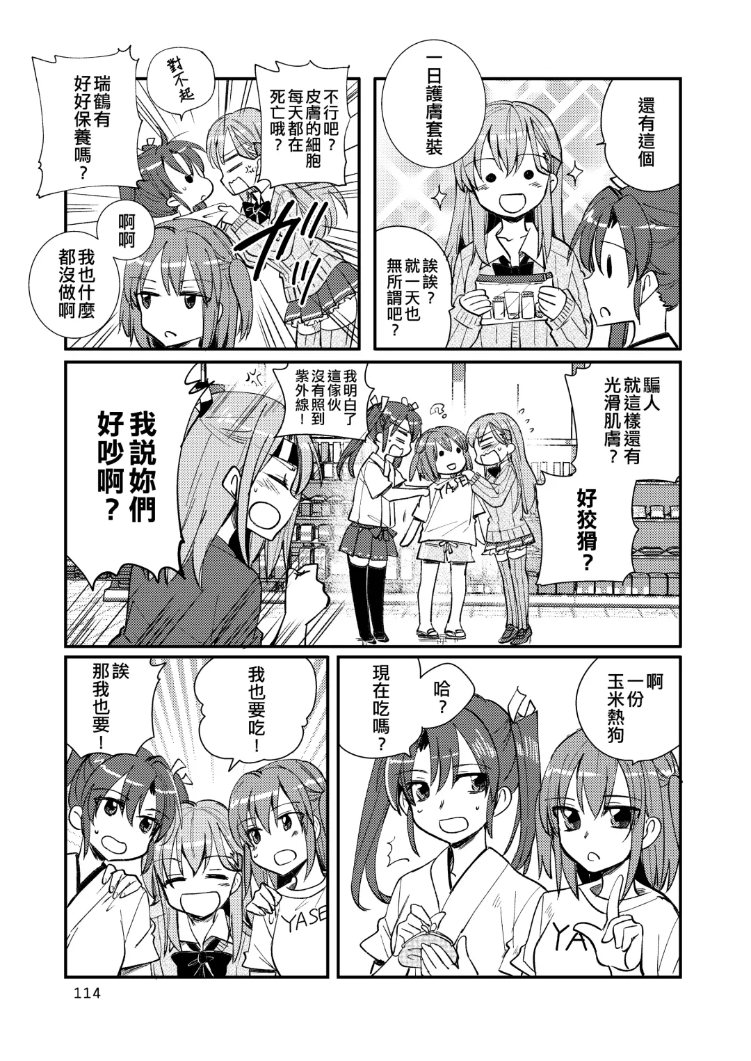 [Sanpatisiki] Eroi ZuiSuzuSen Soushuuhen Fhentai - Page 114